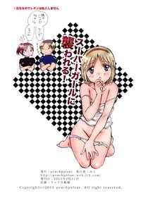 (SC58) [peachpulsar (Mira)] Super Girl ni Osowareru! (Resident Evil) [Chinese] [沒有漢化]