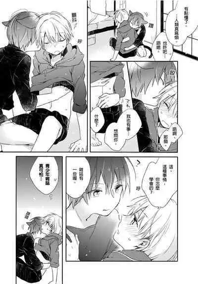 Hirotta Neko wa Nikushoku Deshita | 捡来的猫咪是肉食性 Vol. 2