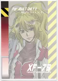 (C79) [Parupunte (Fukada Takushi)] XF-70 (Super Robot Wars)