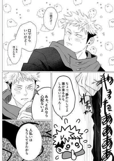 SUCK! SUCK!? SUCK!!!