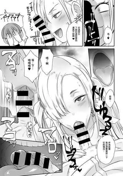 [Butcha-U] 催眠×(バツ)ゲーム (COMIC Gucho Vol. 7) [Digital] [Chinese] [爱弹幕汉化组]