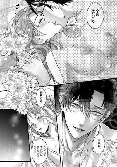 [Arai Susugu] Youjuu-sama no Gochisou-chan 1-8