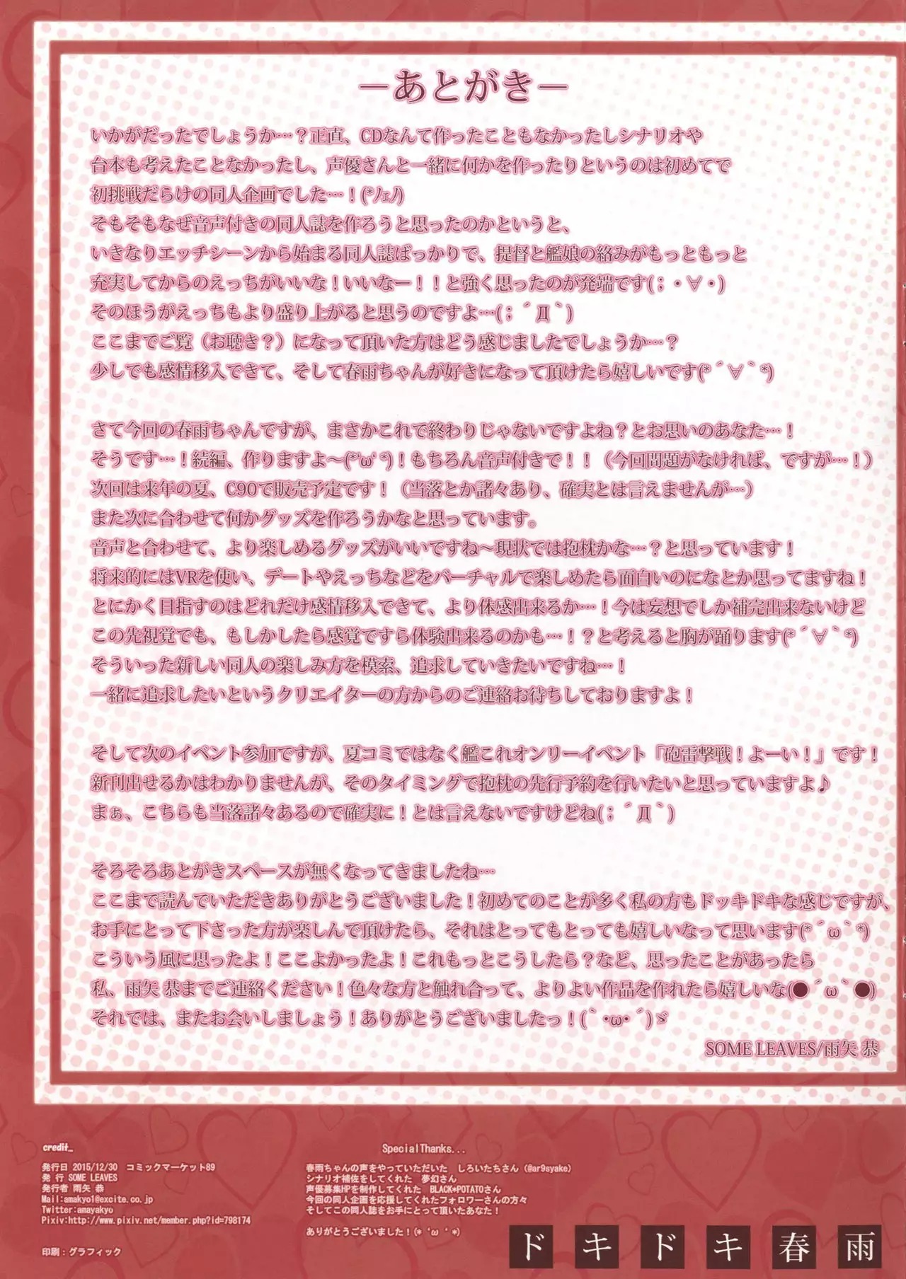 Dokidoki Harusame ~Harusame, Sugoku Hazukashi kattan desu yo?~