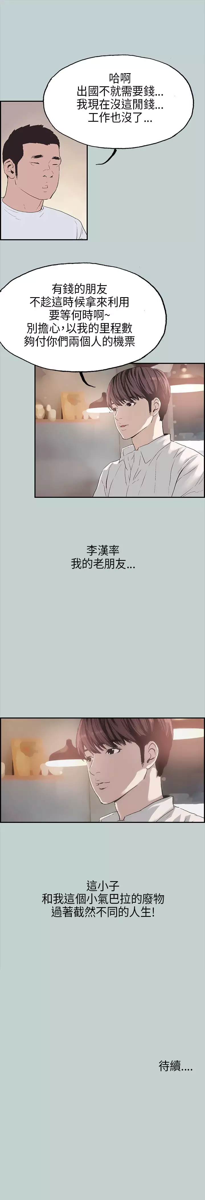 Happy travel 愉快的旅行 ch.1