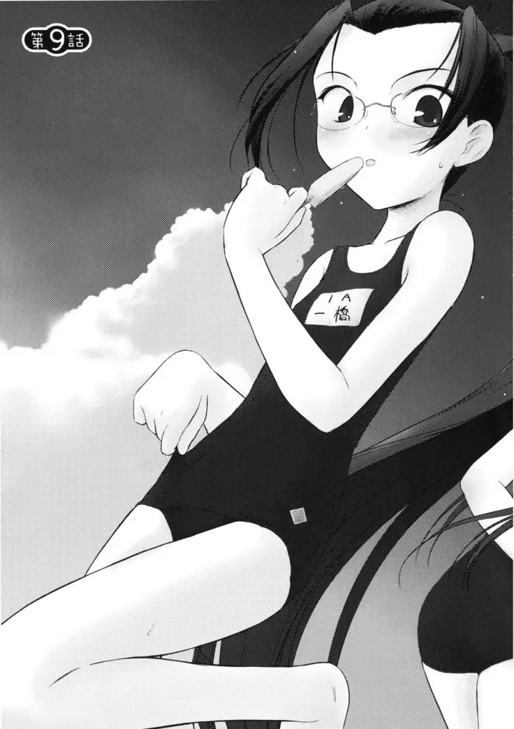 いいんちょ。 第02巻