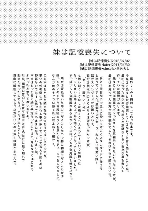 Imouto wa Amnesia close
