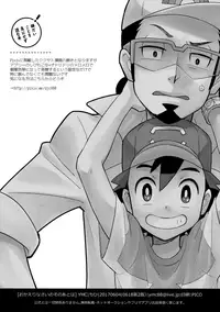 [YMC (Chihi)] Okaerinasai no Sono Ato wa (Pokémon) [English] {Procrastination Scans} [2017-06-18]