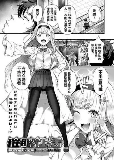 [Tawara Hiryuu] Saimin Seikatsu [Fujimiya Sophia Hen]（Chinese）