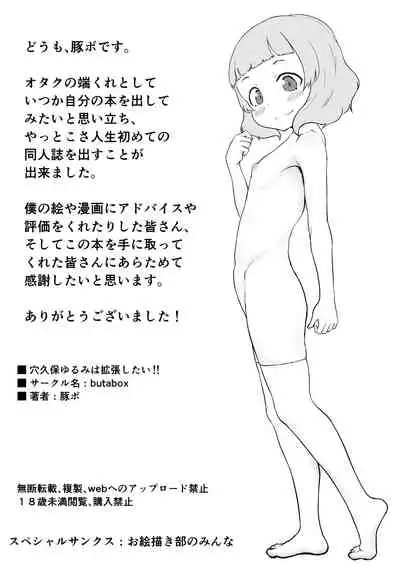 Anakubo Yurumi wa Kakuchou Shitai!! | Yurumi Anakubo Wants to Gape!!