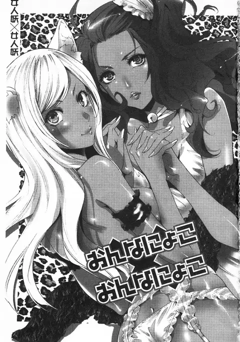 Koakuma Bitch | 小悪魔騷貨們