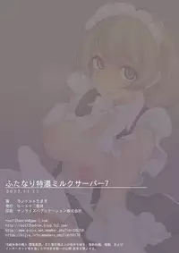 [Root 12-hedron (Landolt Tamaki)] Futanari Tokunou Milk Server 7 [Digital]