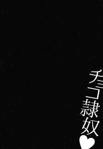 [Naitou Haruto] Choco Reido