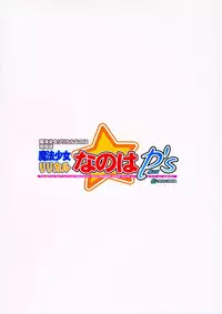 [Ponbikiya] Mahou Shoujo Lyrical Nanoha P's (Mahou Shoujo Lyrical Nanoha)