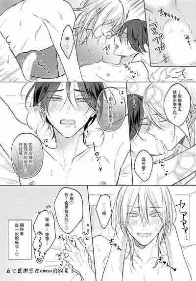 Kimi to janakya Koi mo Dekinai | 倘若不是你,恋爱就无从谈起 1-7 end