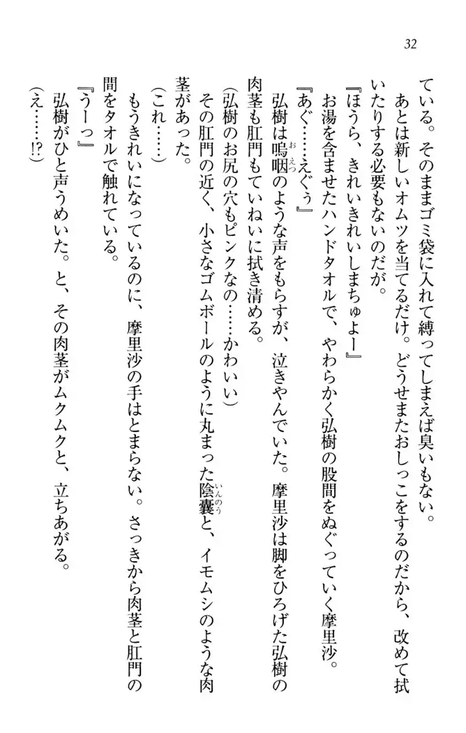 お姉ちゃんは3歳児!?