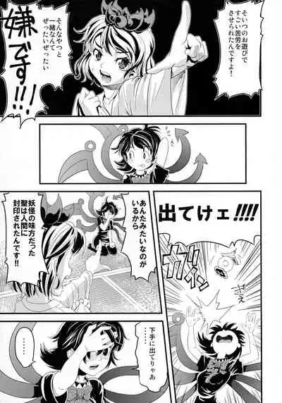 (C77) [Mekabu Fighter (Uirou)] MEKABU-STARSHIP (Touhou Project)