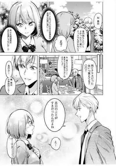 Doushitsu no Yandere Josou Danshi to Sokujitsu Sex. "Kimi no Hajimete, Zenbu Choudai?"