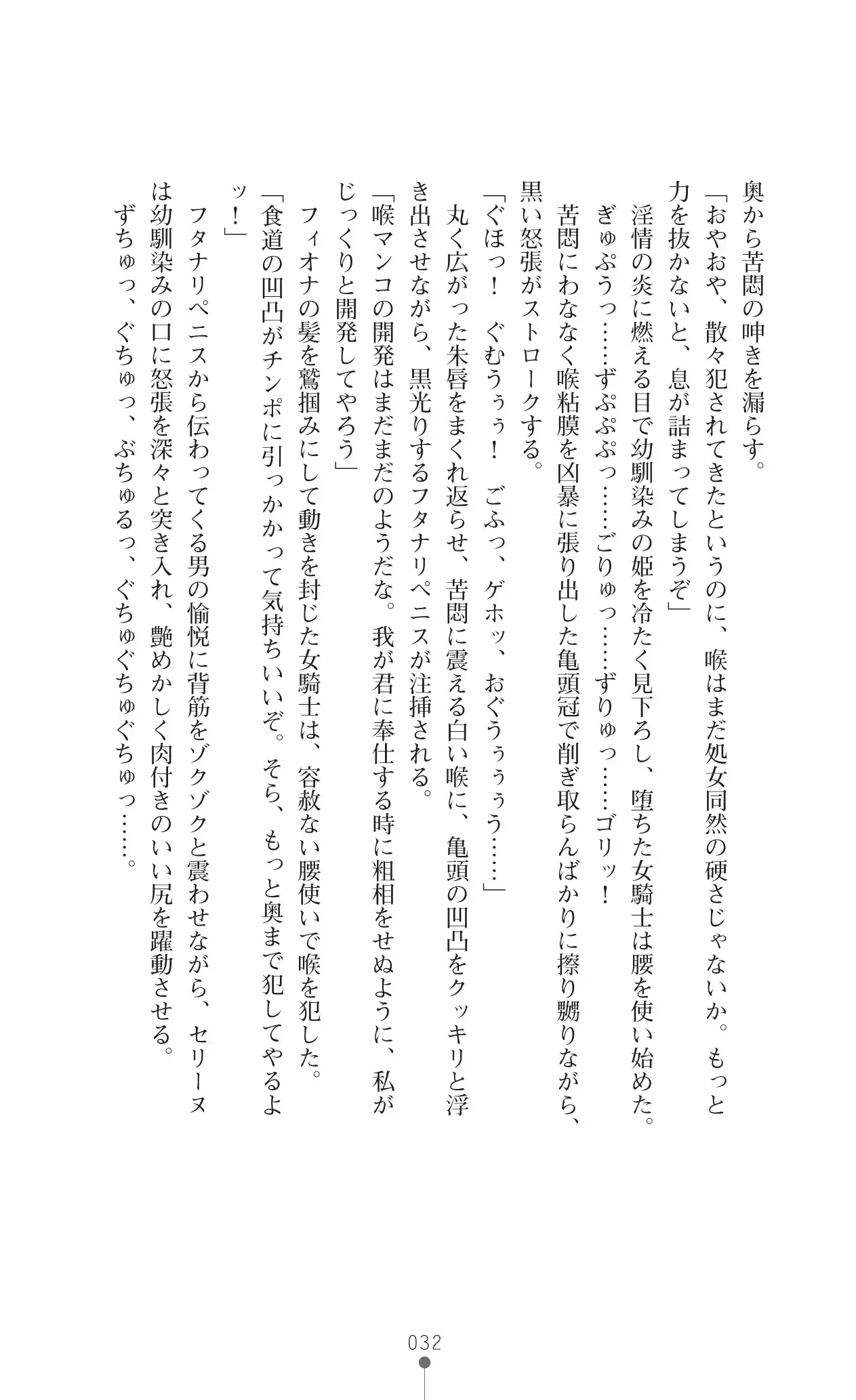 Icerya Eiyuusenki 10