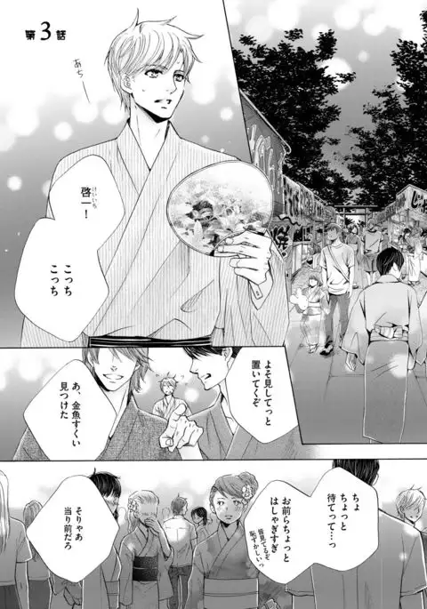 Futari no Musuko ni Nerawarete Imasu 2