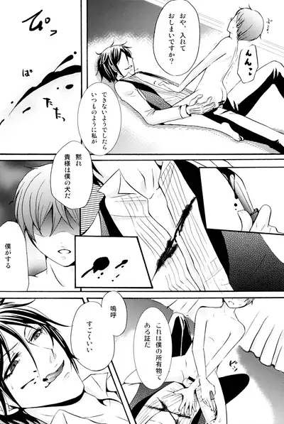 (C78) [megaromaniac (Megunoji)] Ultra Violence -white side- (Kuroshitsuji)