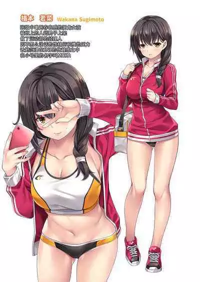 Uraaka Ga Bareta Rikujyoubu Manager