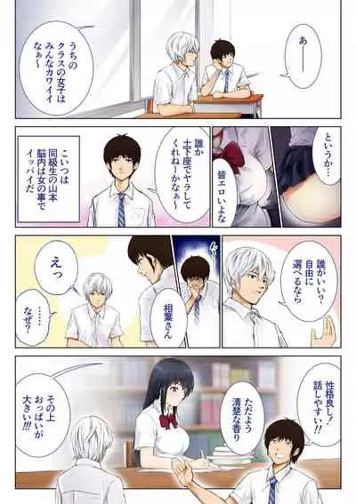 Kimi no Kanojo ni "Nakadashi" Shimasu