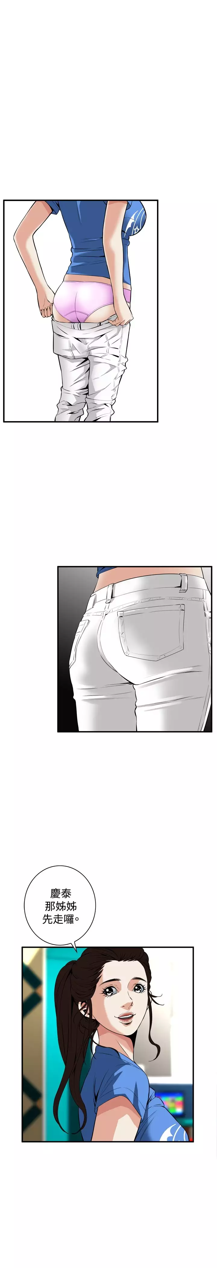 Take a Peek 偷窥 Ch.33-37