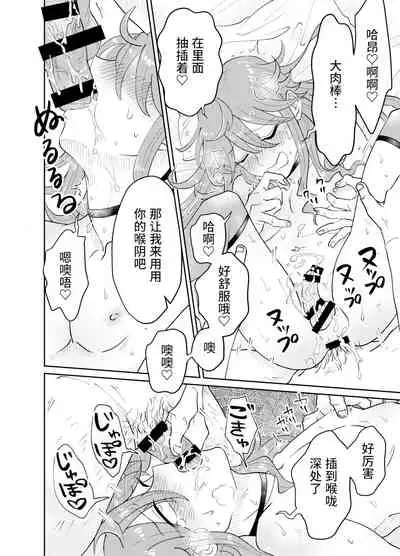 Papa Katsu Danshi Mesuinu-ka Keikaku