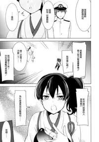 (C86) [cherry*pepper (Yukian)] Teitoku no Goshumi (Kantai Collection -KanColle-) [Chinese] [空気系☆漢化]