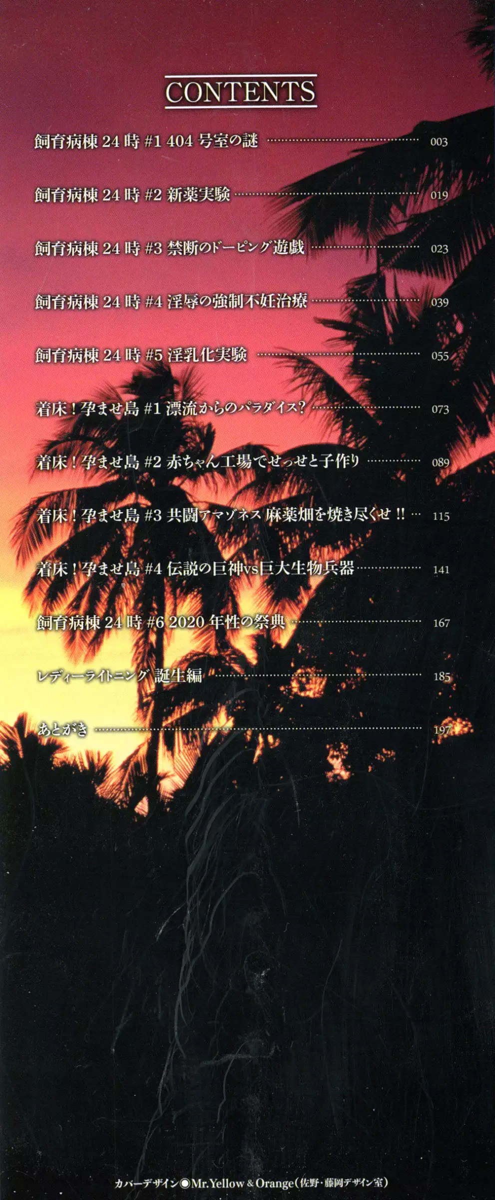 Chakushou! Haramase Island