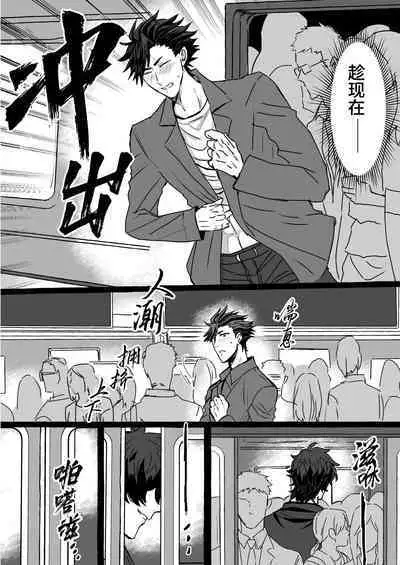 Chikan Densha ~Tokkyū Mesu Ochi Iki~ | 痴汉电车~特快雌堕专列~