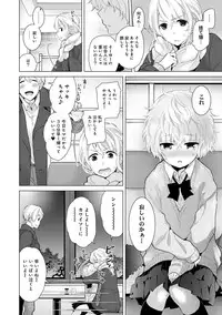 [Shiina] Noraneko Shoujo to no Kurashikata Ch. 1-20