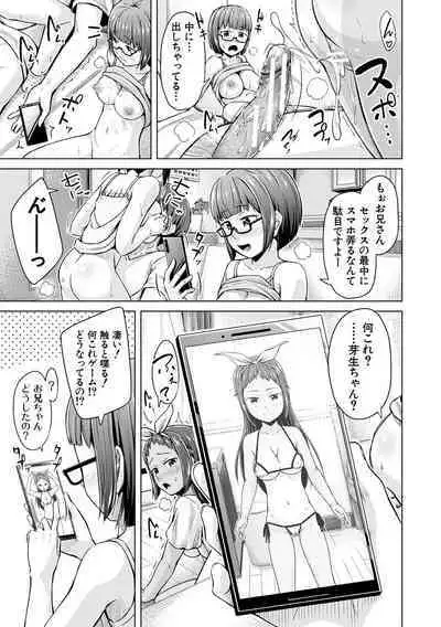 Imouto Saimin Appli - SISTER HYPNOSIS app