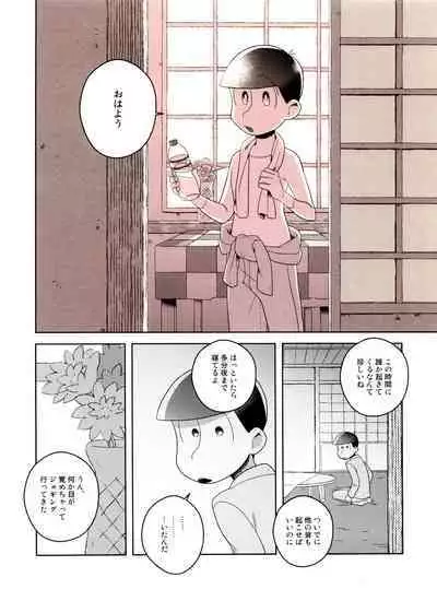 Todomatsu wa Iranaiko