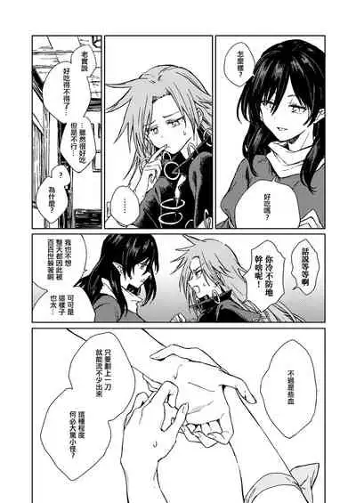 Amai Reiro | 甘美零露