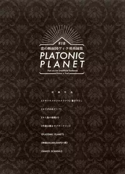 Koi no Danmenzu VicYuu Sairokushuu PLATONIC PLANET