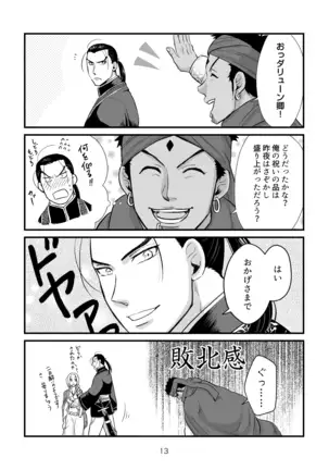 ] to aru fūfu no ohanashi