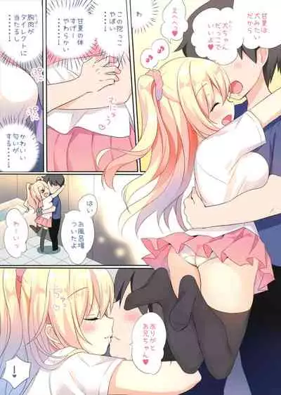 Amanatsu to Shower Shower Kimochii~ Shiyo