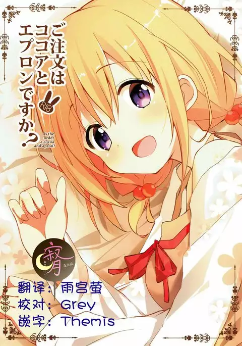 Gochuumon wa Kokoa to Apron desu ka? （Chinese）