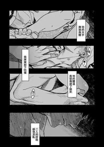 Kare no Jijou to Kanojo no Himitsu | 他的隐情和她的秘密