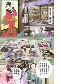 [Hazuki Kaoru] Oedo de Ecchi Shimasu! 4 [Digital]