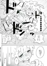 (Seishun Cup 6) [Urimukaimu] Baishun Cup (Inazuma Eleven)