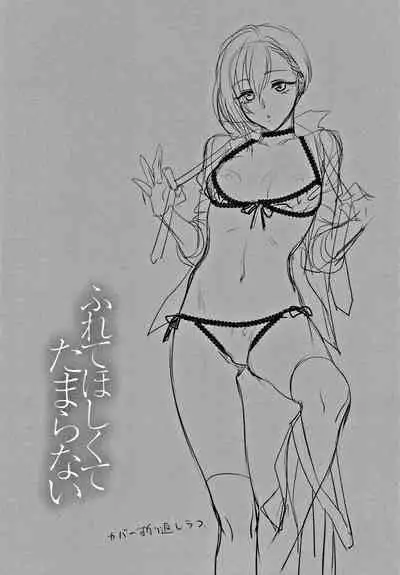 [Syoukaki] Furete Hoshikute Tamaranai