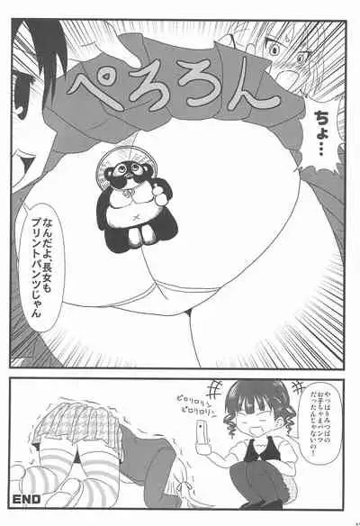 [Hougyoku Densetsu (Various)] Pantsu dakara Hazukashii ni Kimatteru janai no!! (Mitsudomoe)