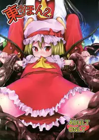 (C82) [RosemaryGarden (AwA)] Touhou no hon 2 (Touhou Project)
