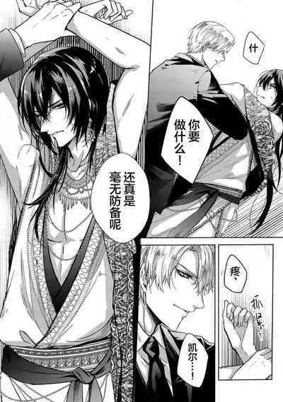 Sajou no Chou wa Torawaretai | 沙漠之蝶意欲被捕