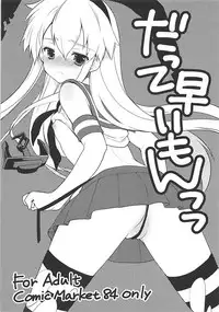 (C84) [Singleton (Azuma Yuki)] Datte Hayaimon (Kantai Collection -KanColle-)