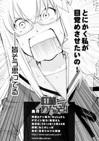 (C87) [Nihon Waruwaru Doumei (Arima Keitarou)] Benio World! (Mikakunin de Shinkoukei)