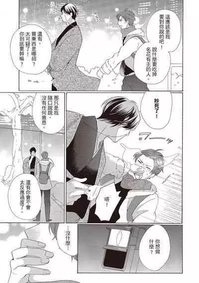 宅女愛上肉食紳士～絕頂！大叔級的神技～ 2