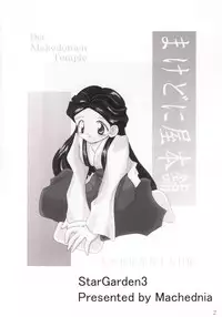 (C60) [Machednia (Sachuma) Star Garden 3 (Gunparade March)